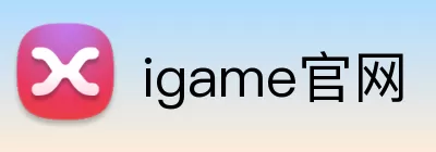 igame官网 Logo